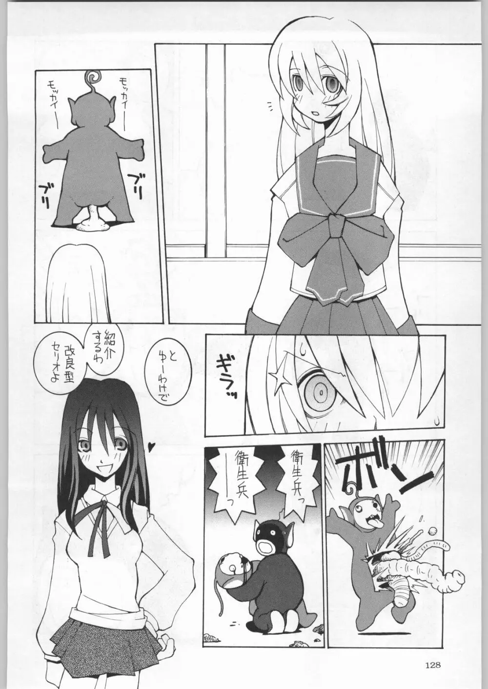 名探偵首狩り族 - page128