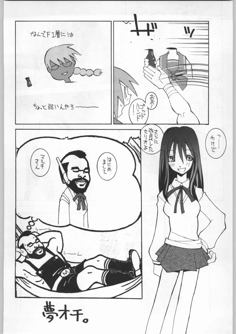 名探偵首狩り族 - page132
