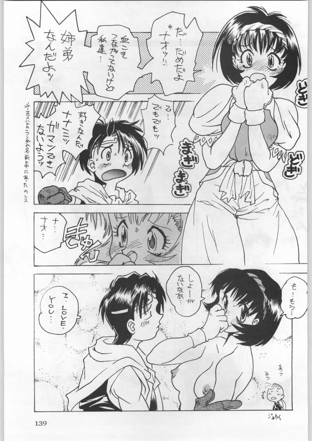 名探偵首狩り族 - page139