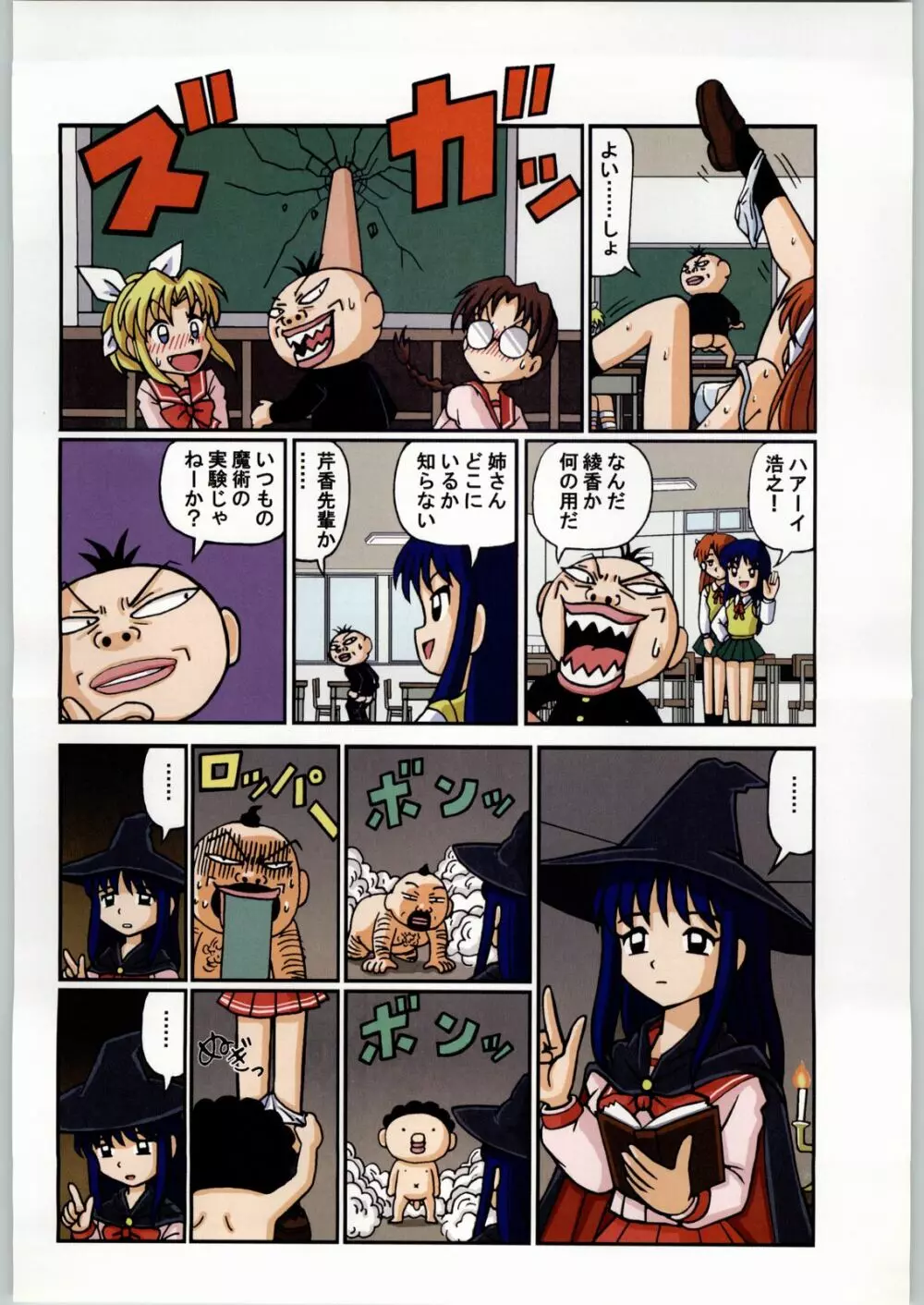 名探偵首狩り族 - page14