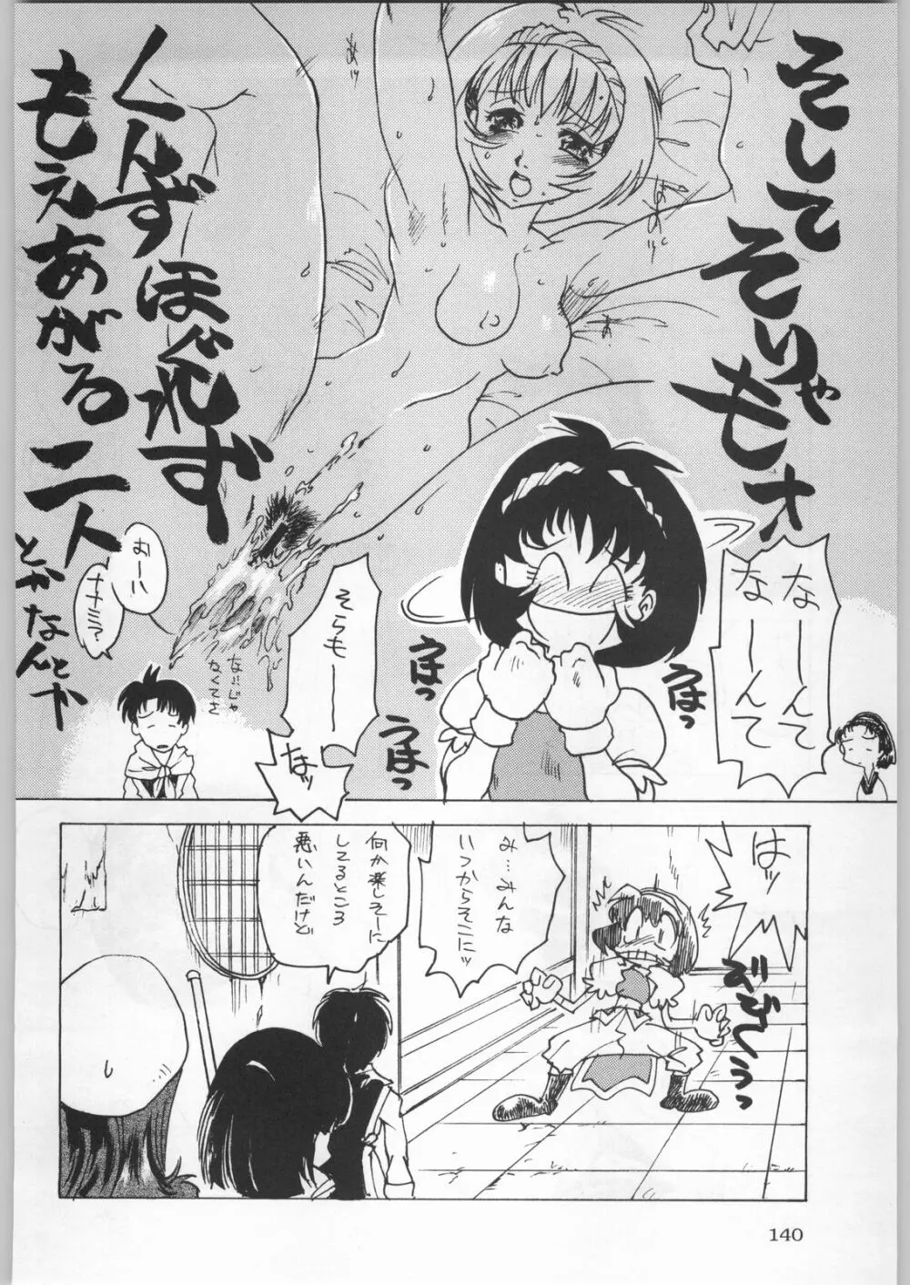 名探偵首狩り族 - page140