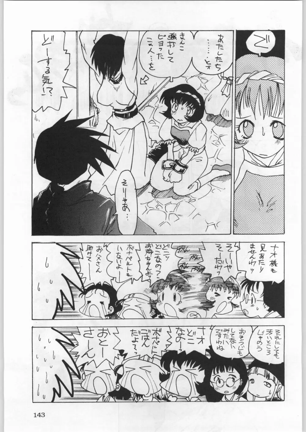 名探偵首狩り族 - page143
