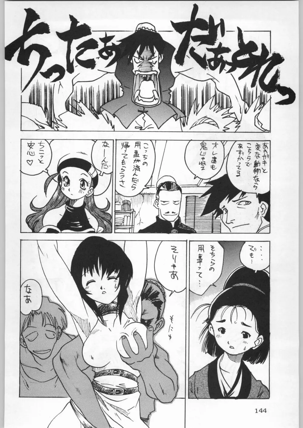 名探偵首狩り族 - page144
