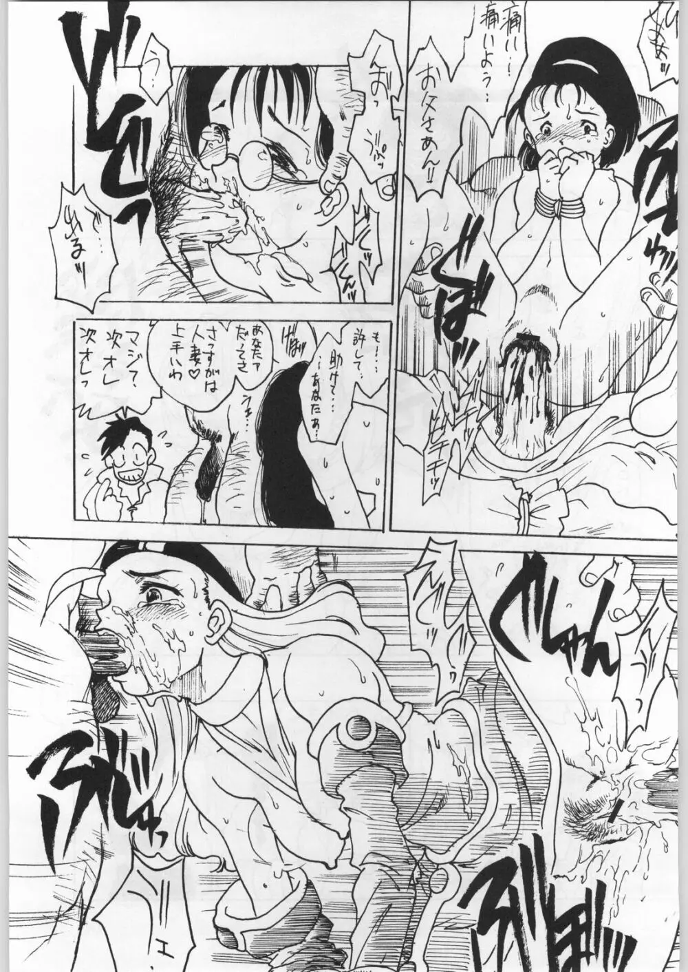 名探偵首狩り族 - page147