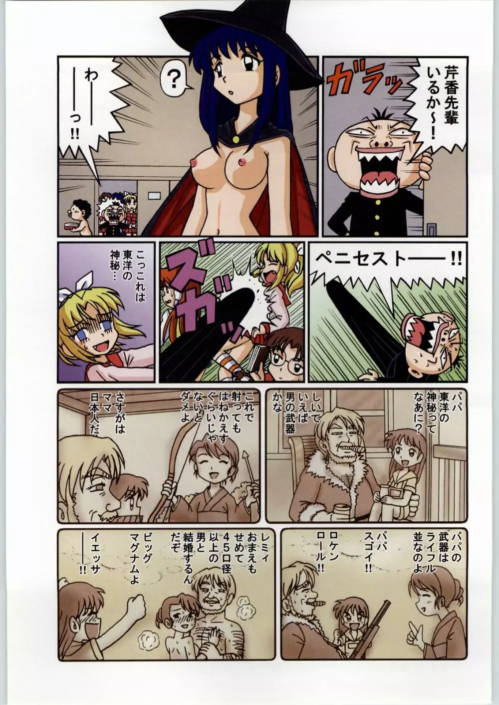 名探偵首狩り族 - page15