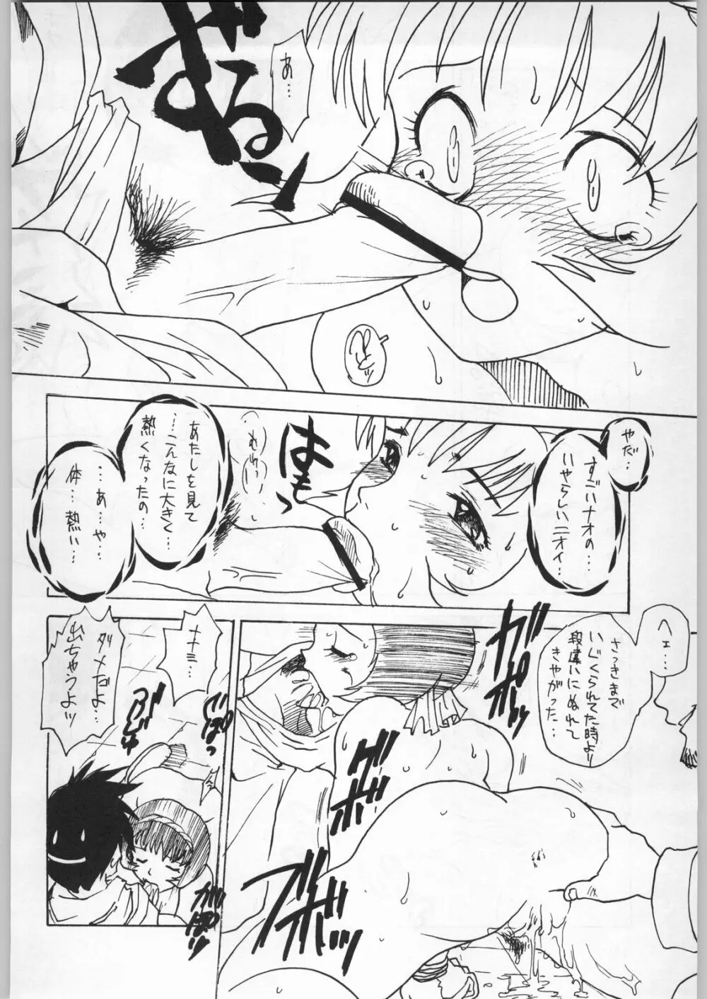 名探偵首狩り族 - page150