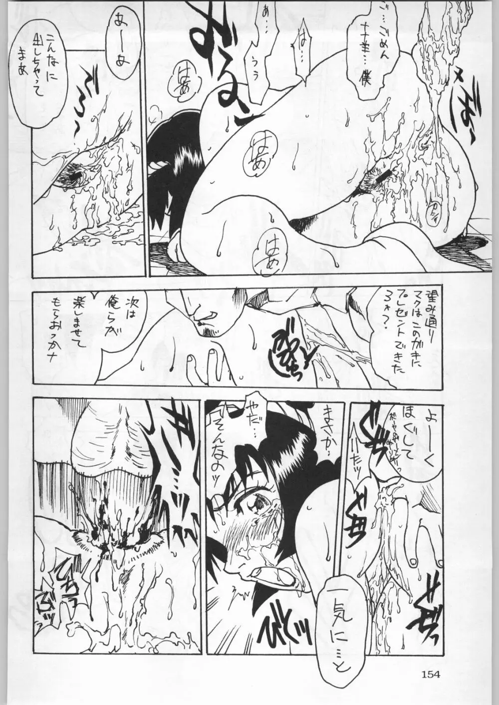 名探偵首狩り族 - page154