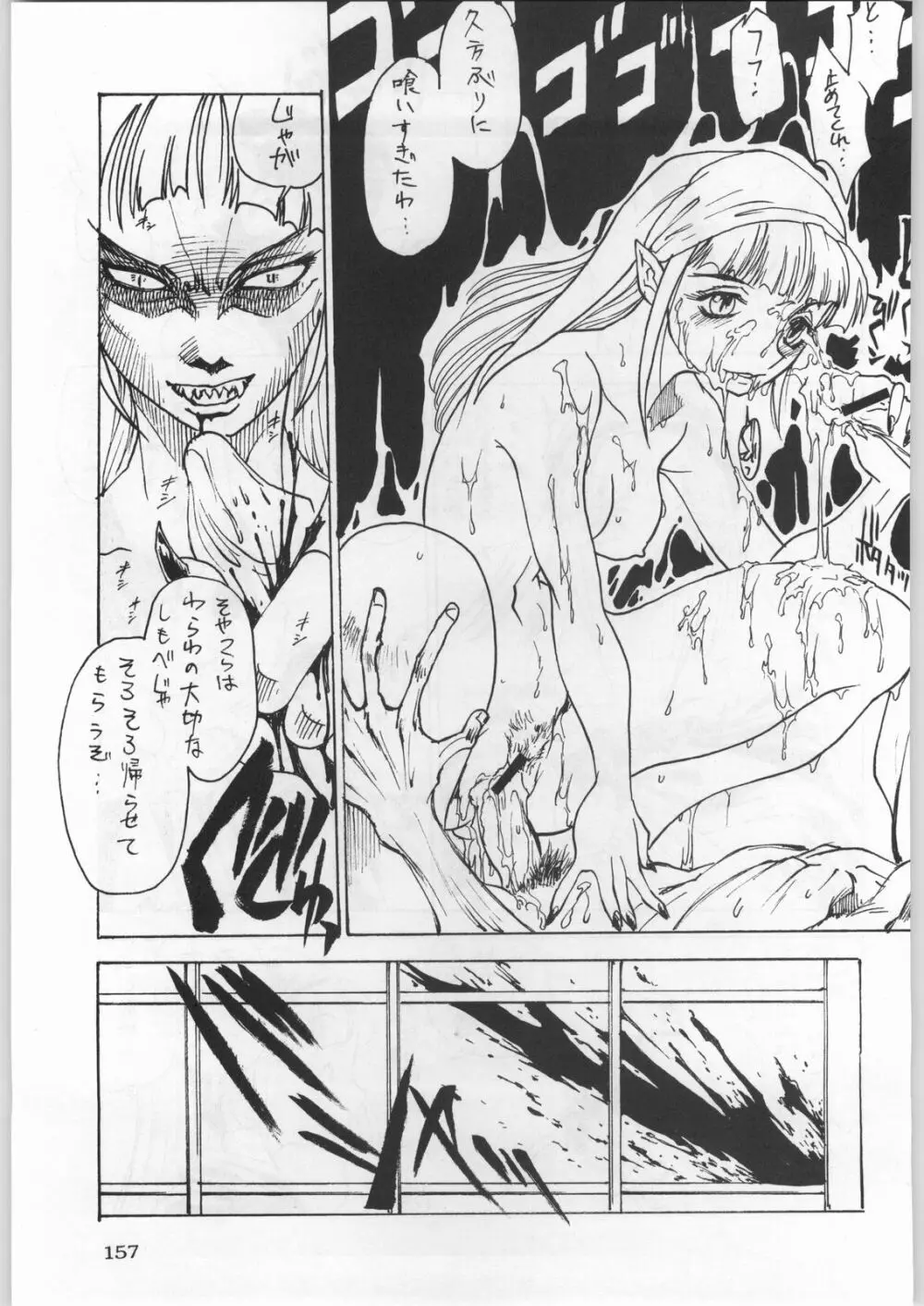 名探偵首狩り族 - page157