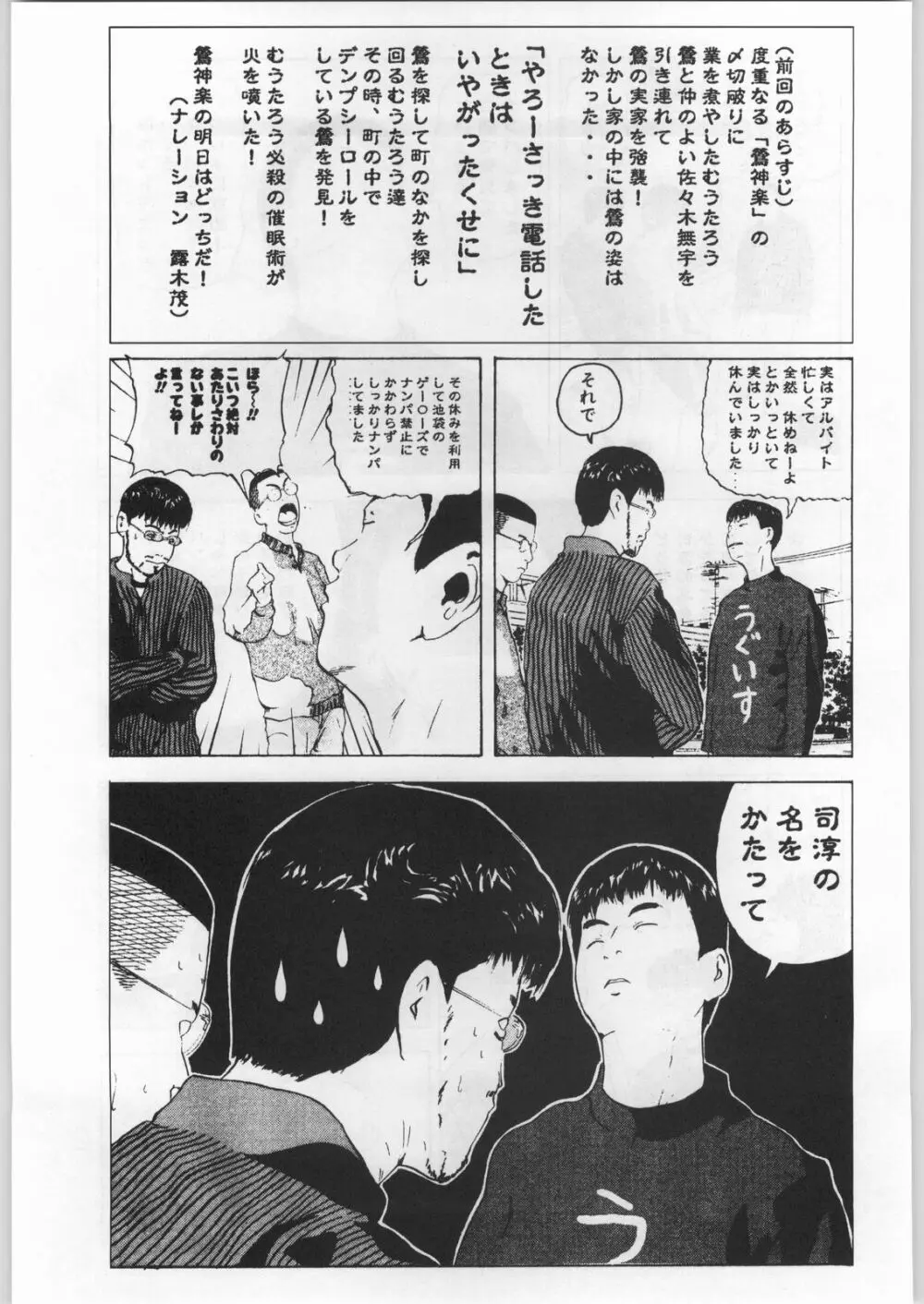 名探偵首狩り族 - page161