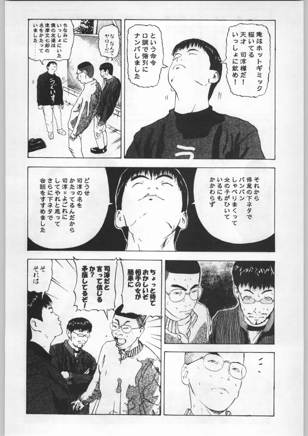 名探偵首狩り族 - page162