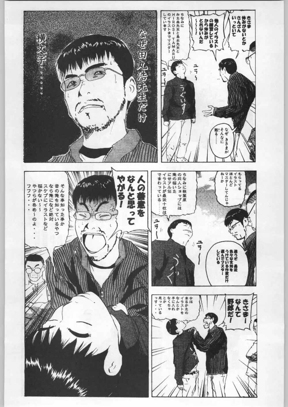 名探偵首狩り族 - page164