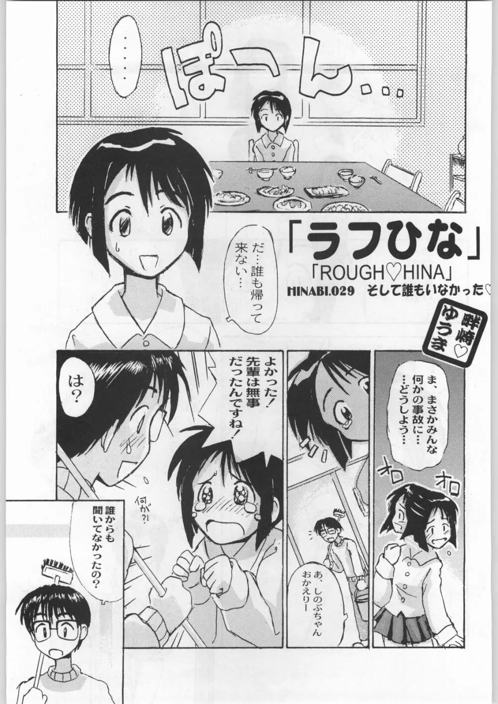 名探偵首狩り族 - page165