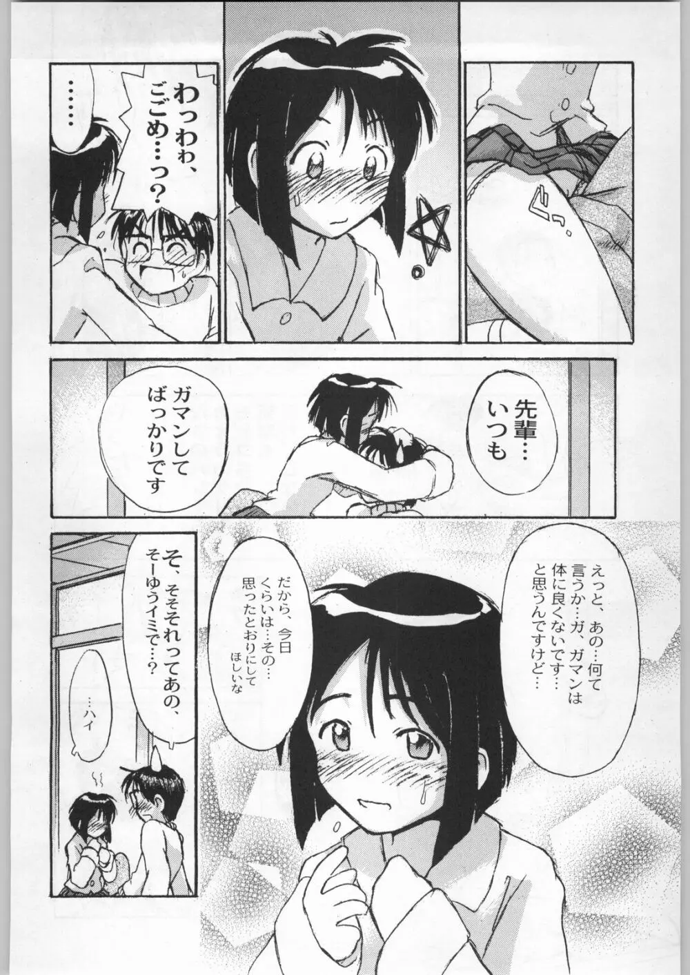 名探偵首狩り族 - page168