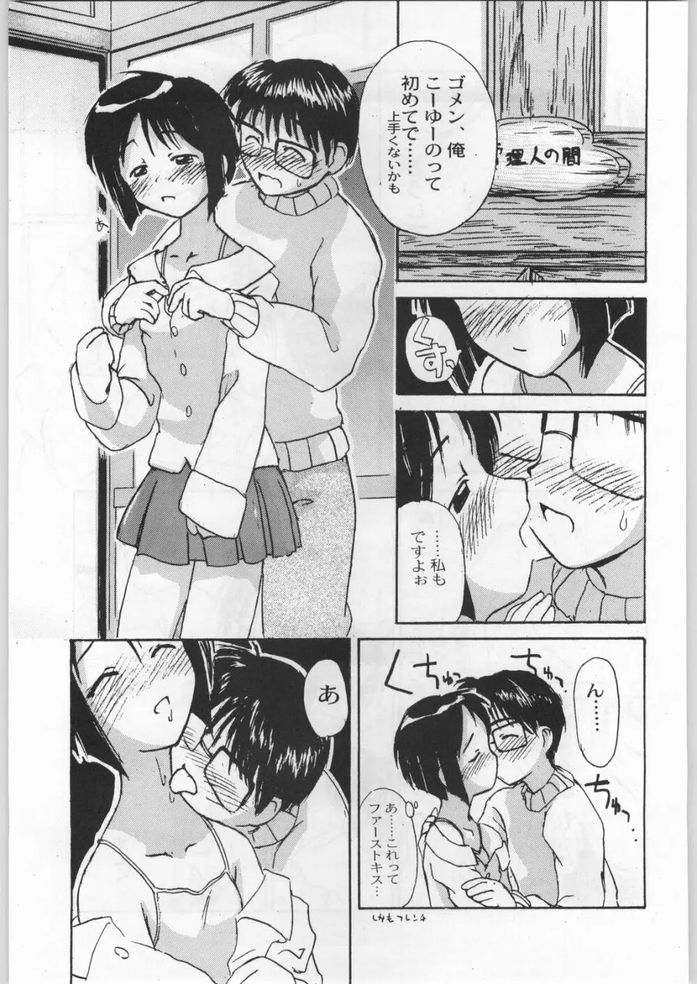 名探偵首狩り族 - page169