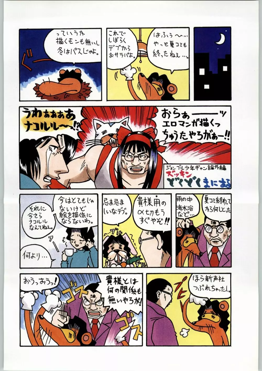 名探偵首狩り族 - page18