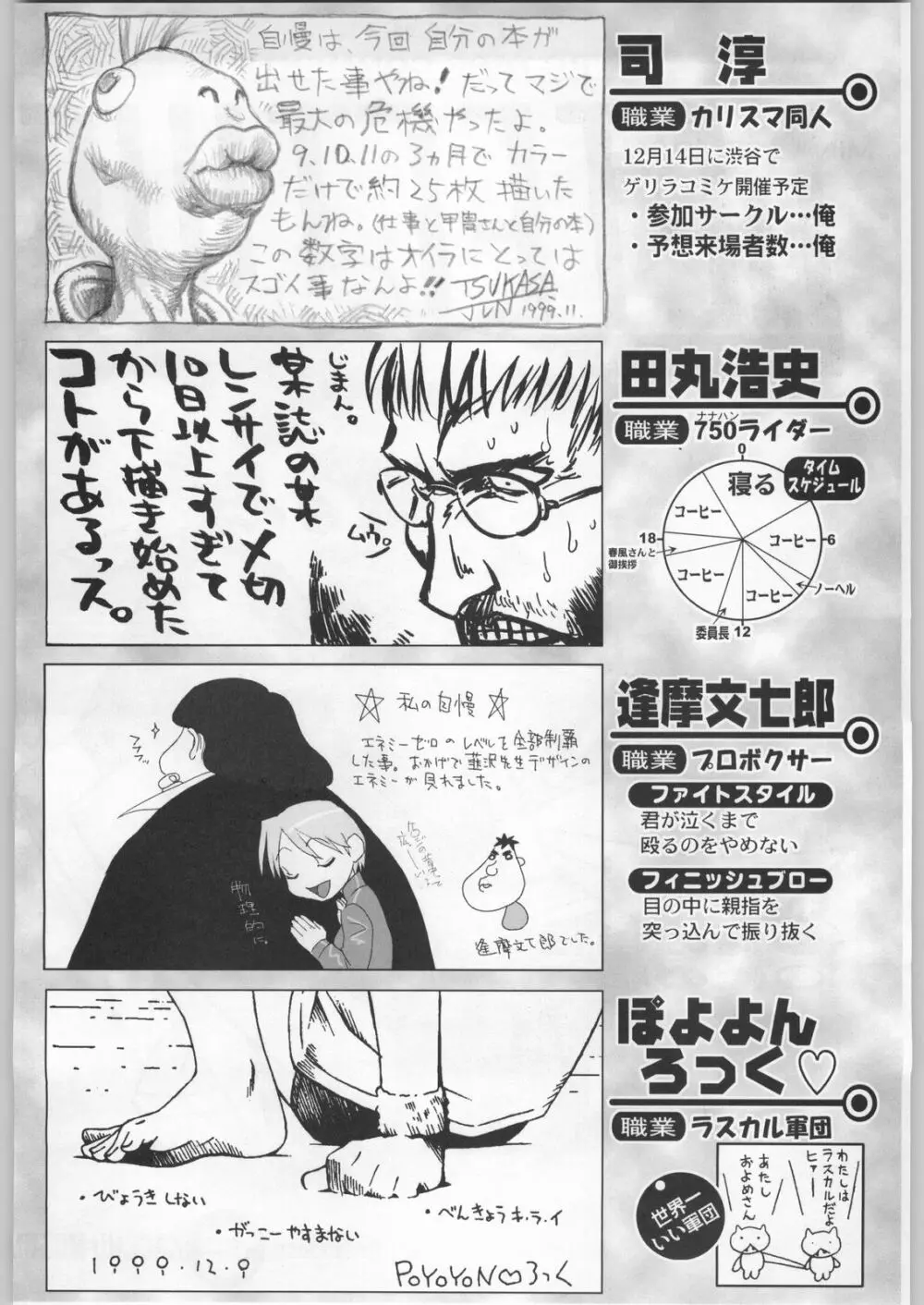 名探偵首狩り族 - page186