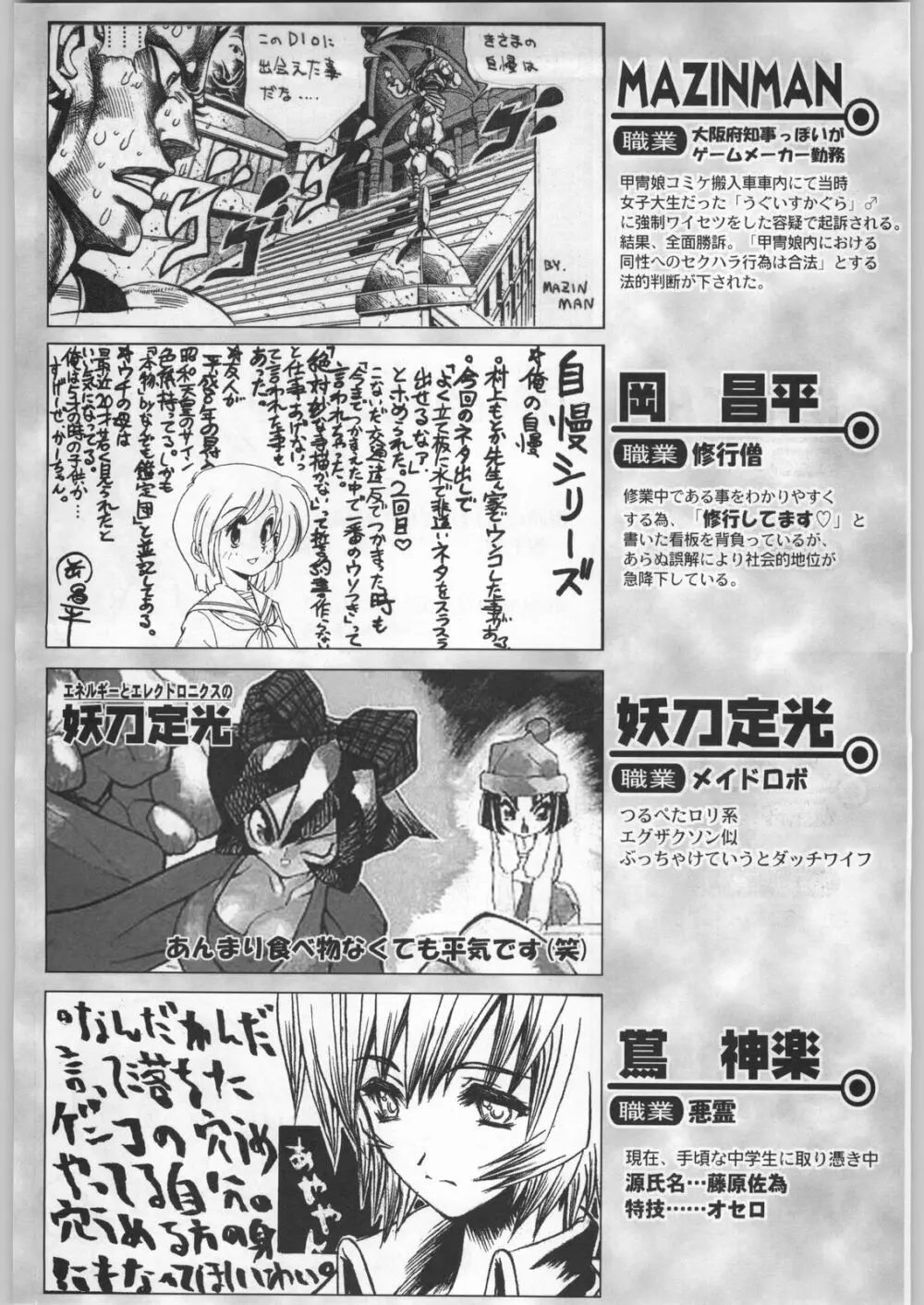 名探偵首狩り族 - page188