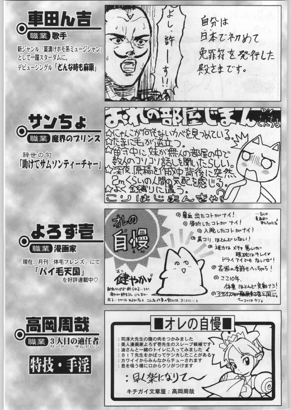 名探偵首狩り族 - page189