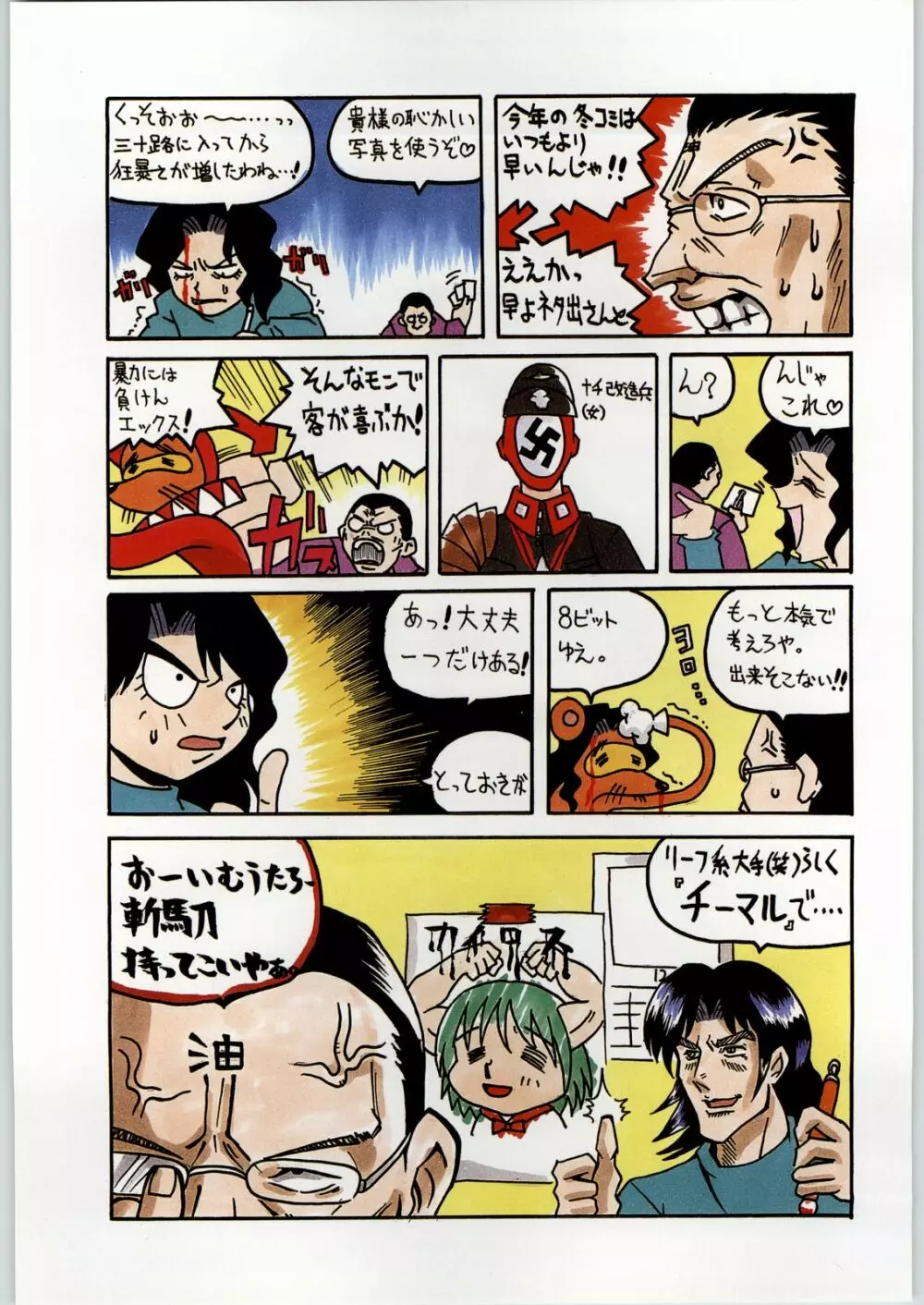 名探偵首狩り族 - page19