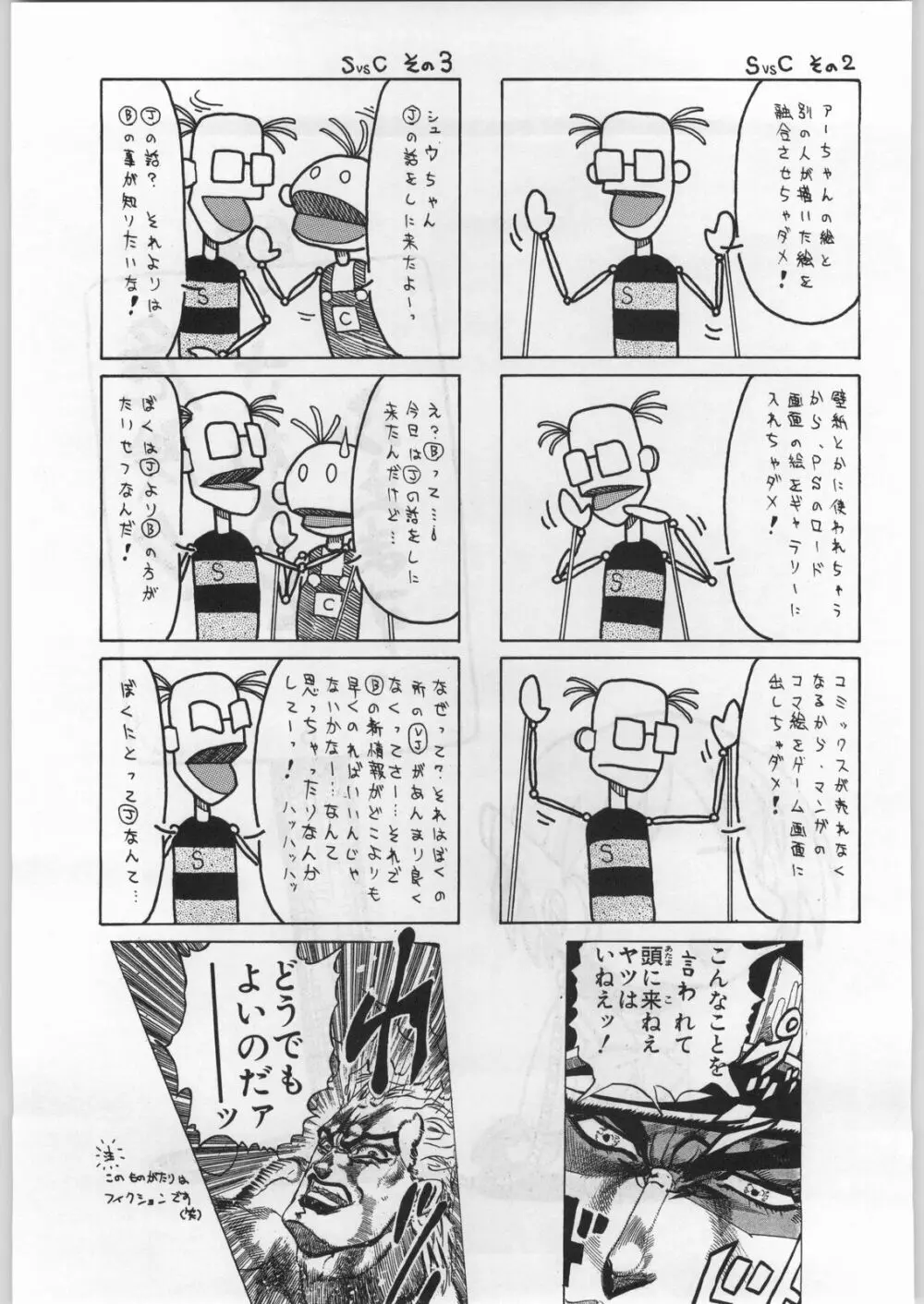 名探偵首狩り族 - page195