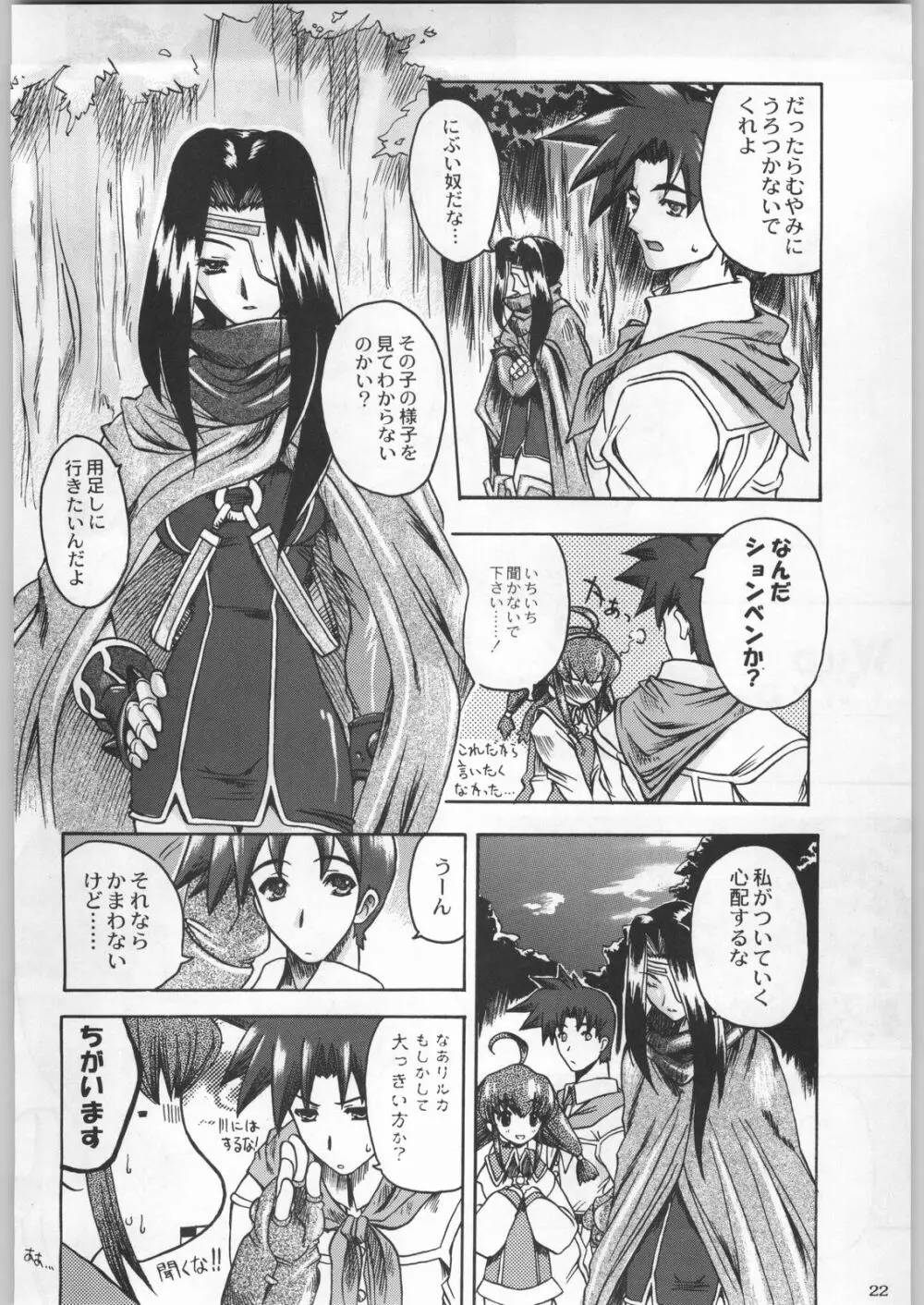 名探偵首狩り族 - page22