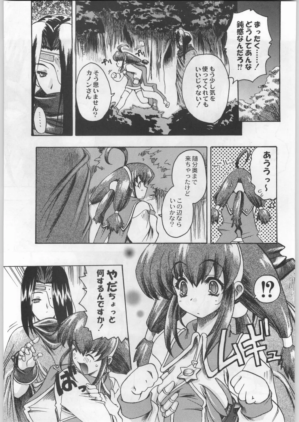 名探偵首狩り族 - page23