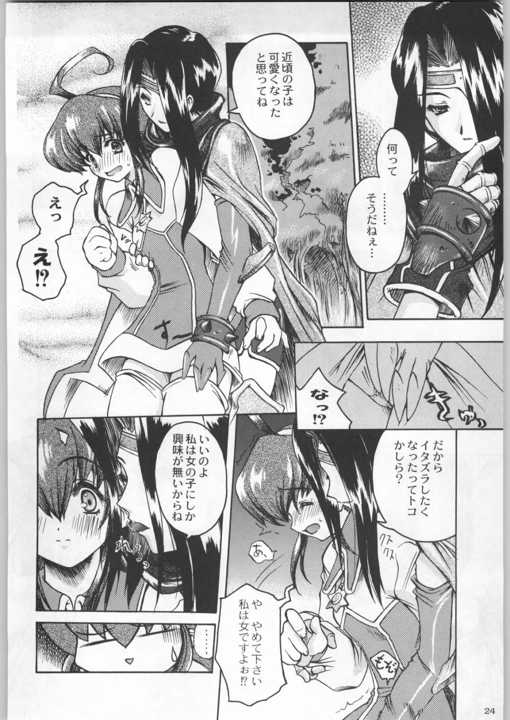 名探偵首狩り族 - page24