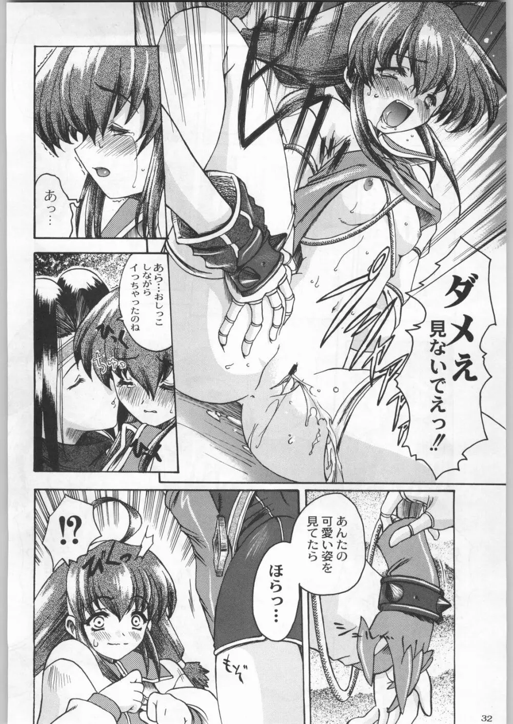 名探偵首狩り族 - page32