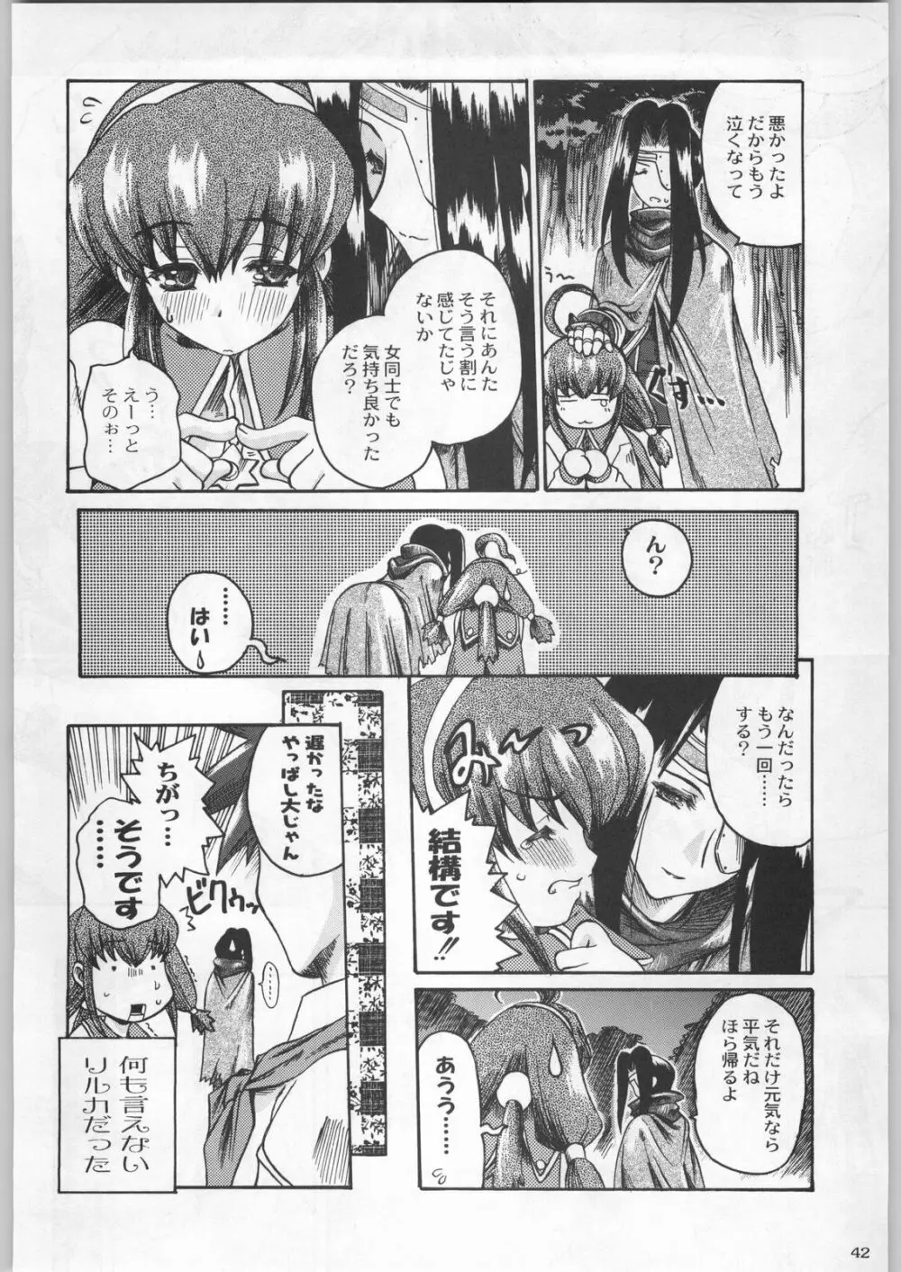 名探偵首狩り族 - page42