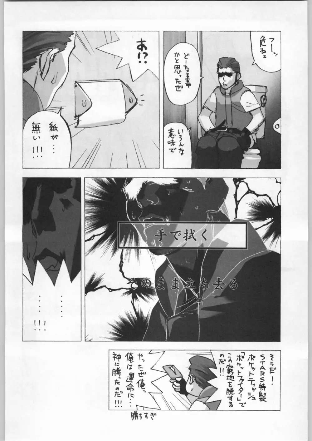 名探偵首狩り族 - page46