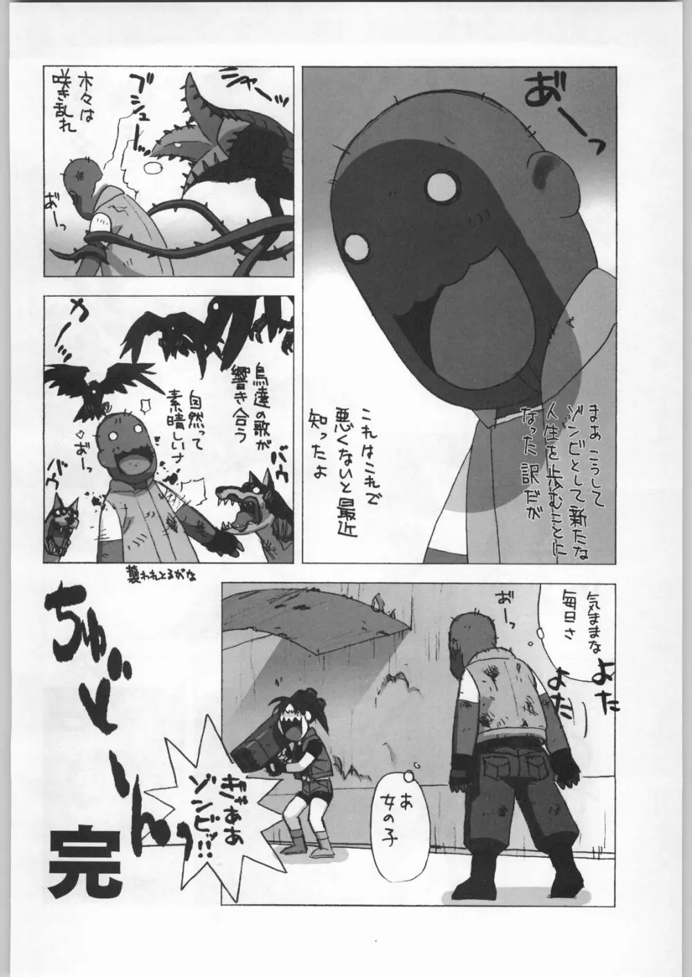 名探偵首狩り族 - page50