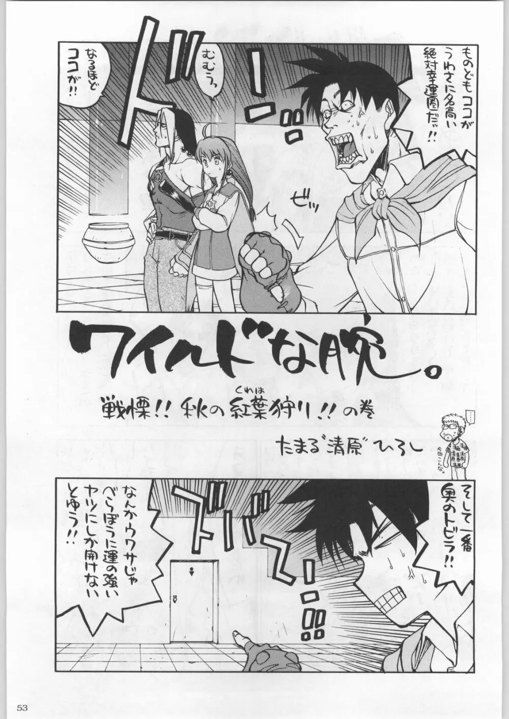 名探偵首狩り族 - page53