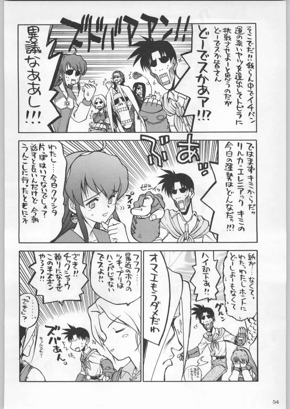 名探偵首狩り族 - page54