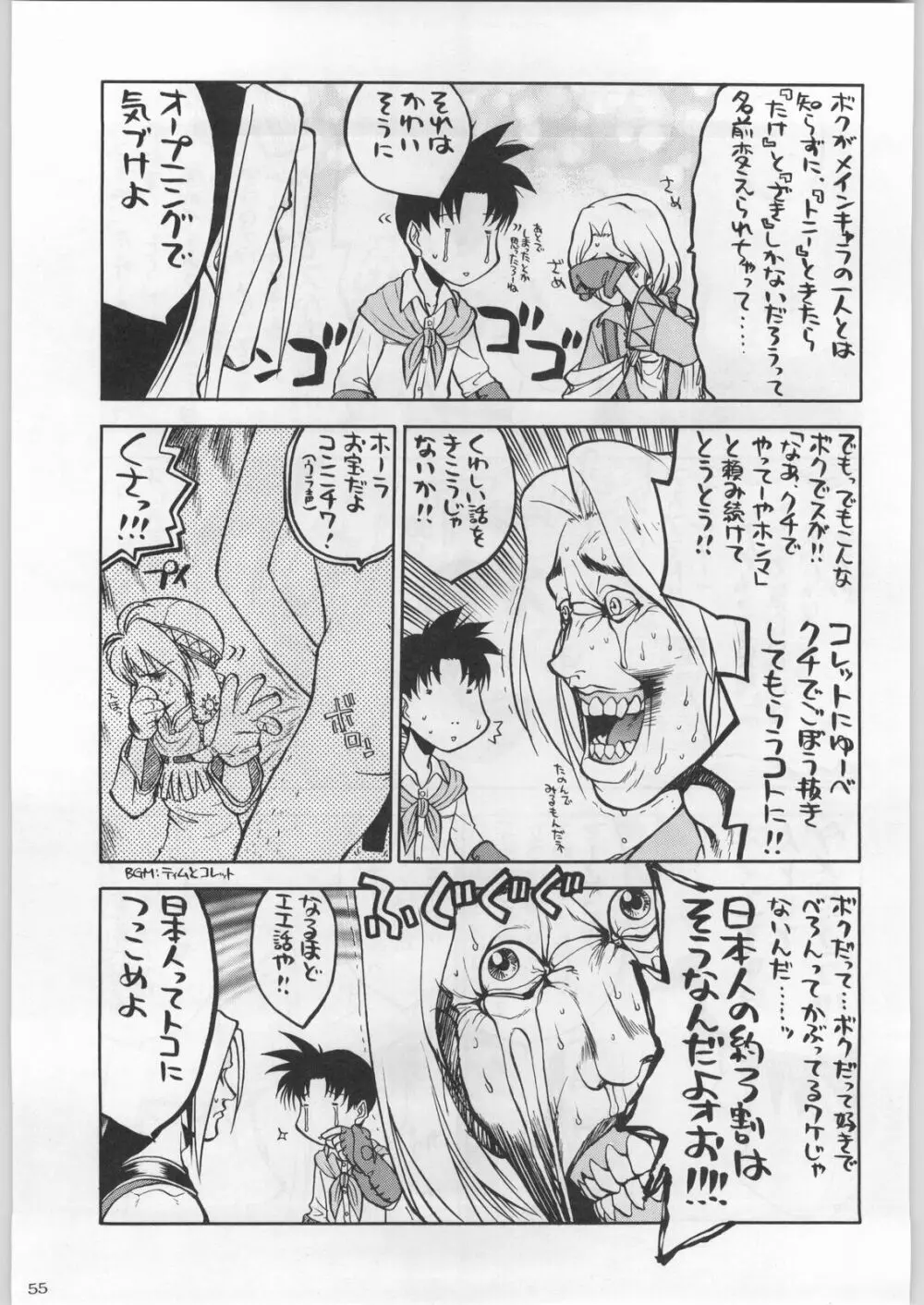 名探偵首狩り族 - page55