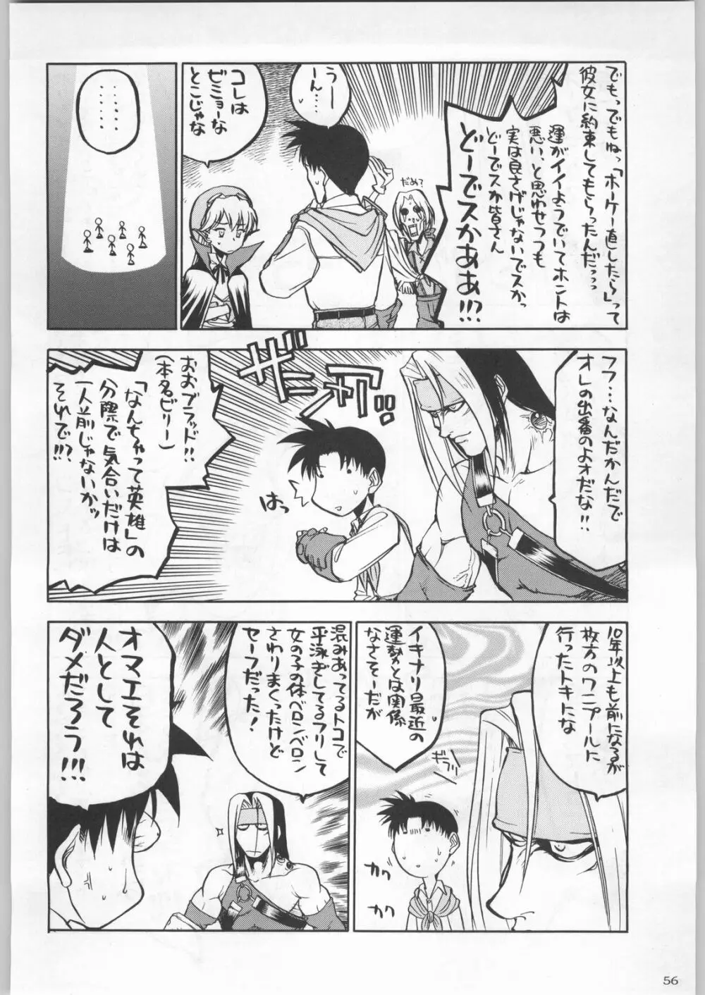 名探偵首狩り族 - page56