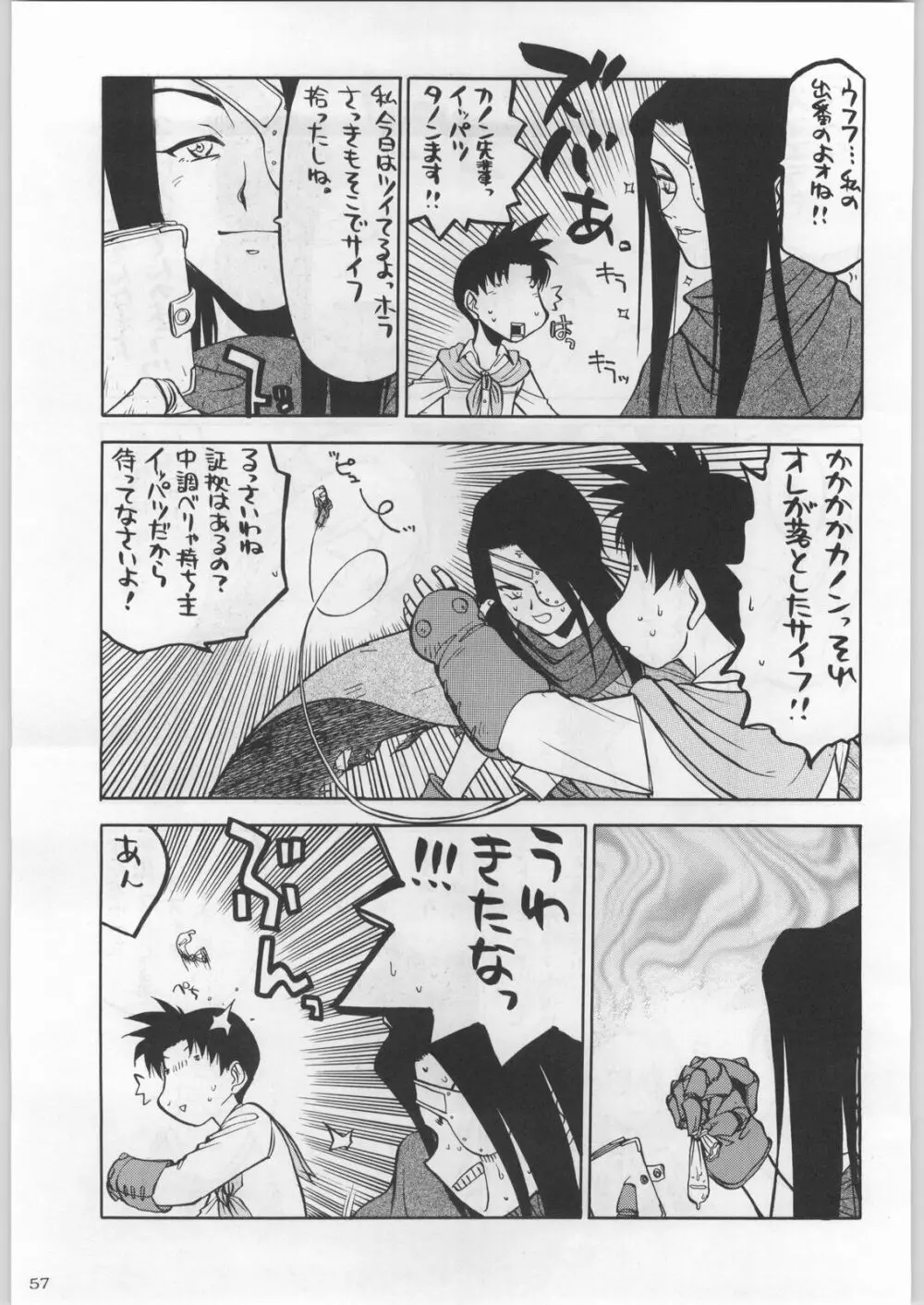 名探偵首狩り族 - page57