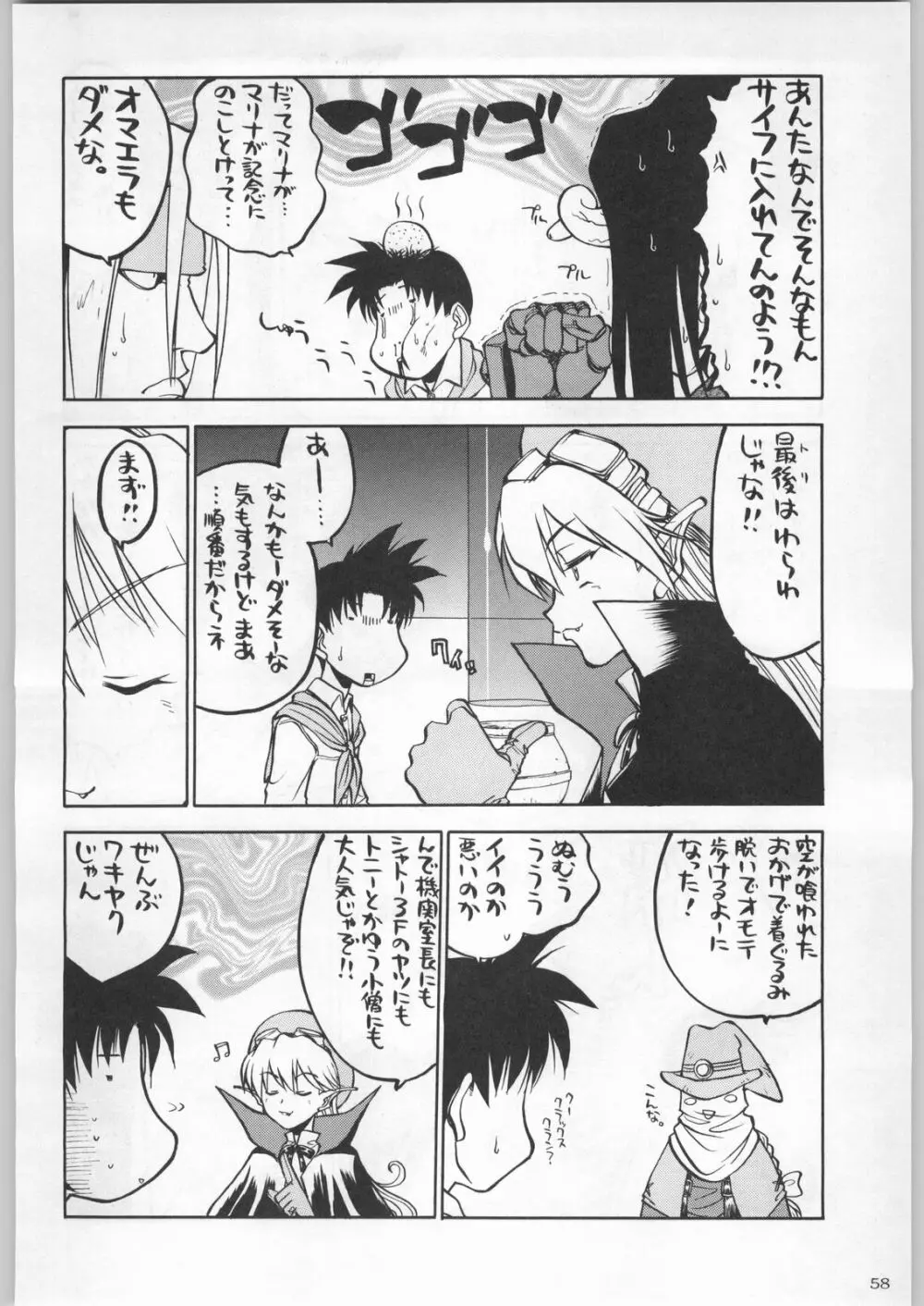 名探偵首狩り族 - page58