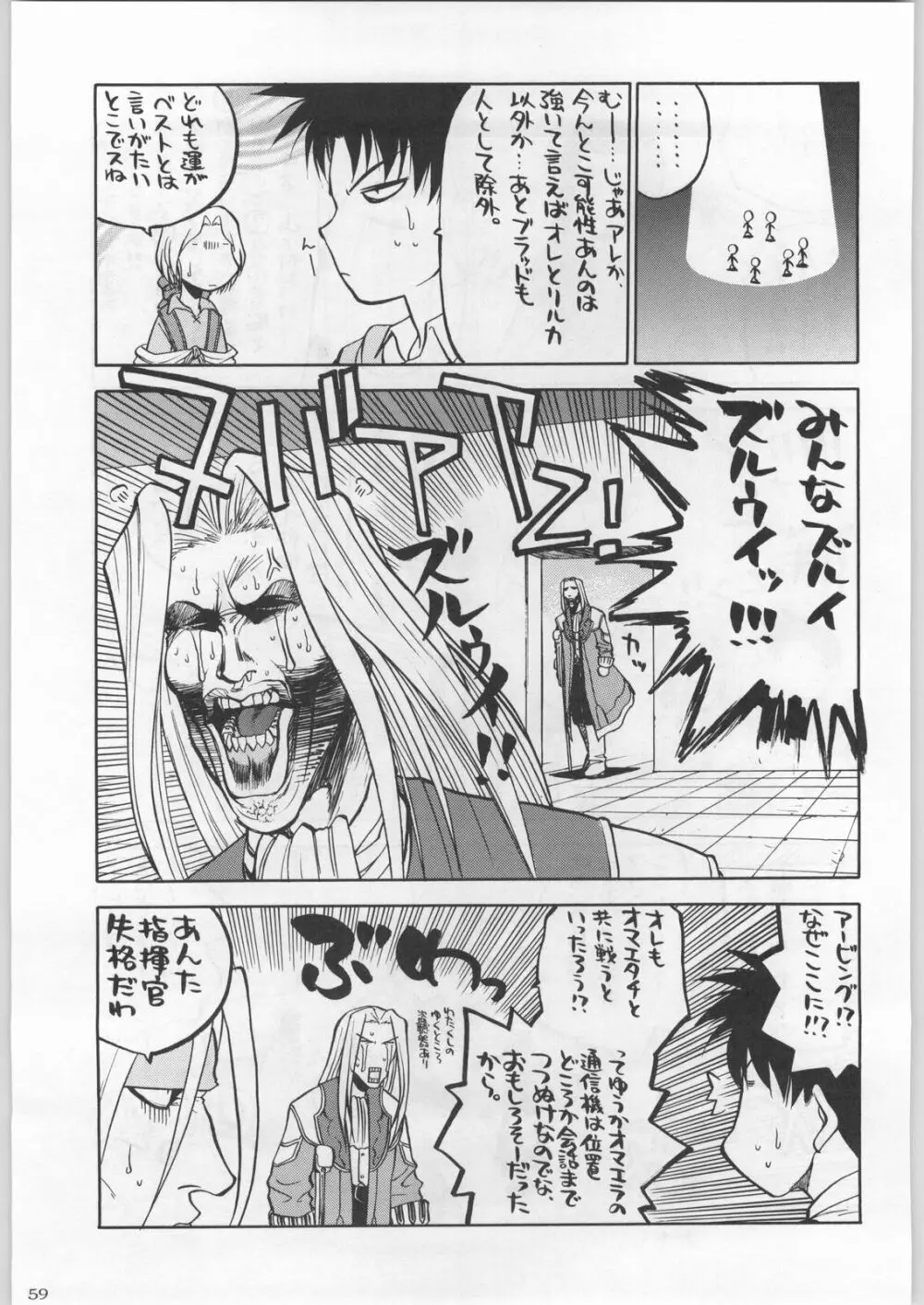 名探偵首狩り族 - page59