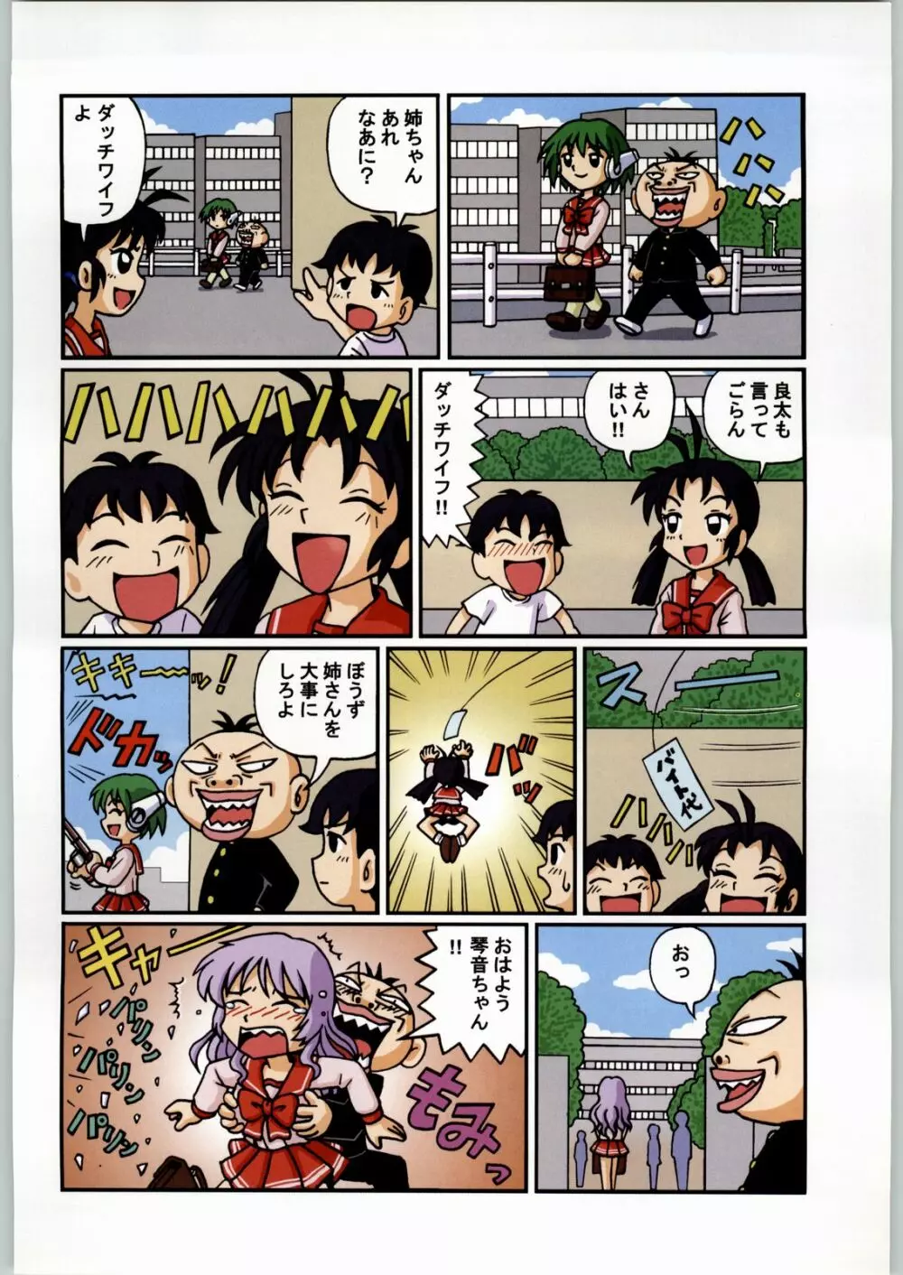 名探偵首狩り族 - page6