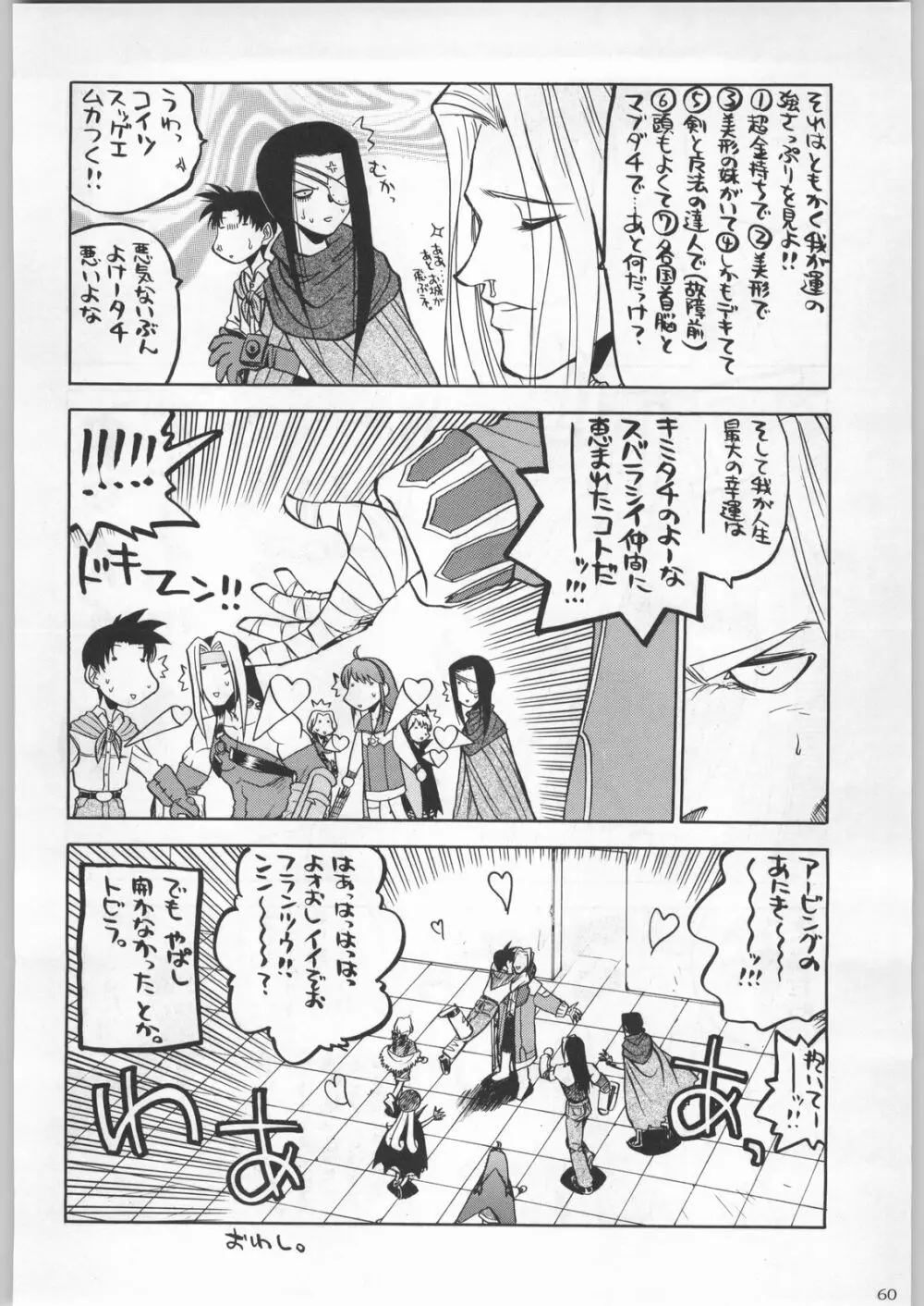 名探偵首狩り族 - page60
