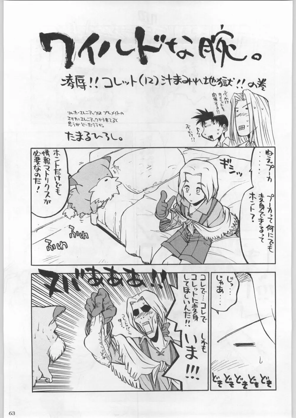 名探偵首狩り族 - page63
