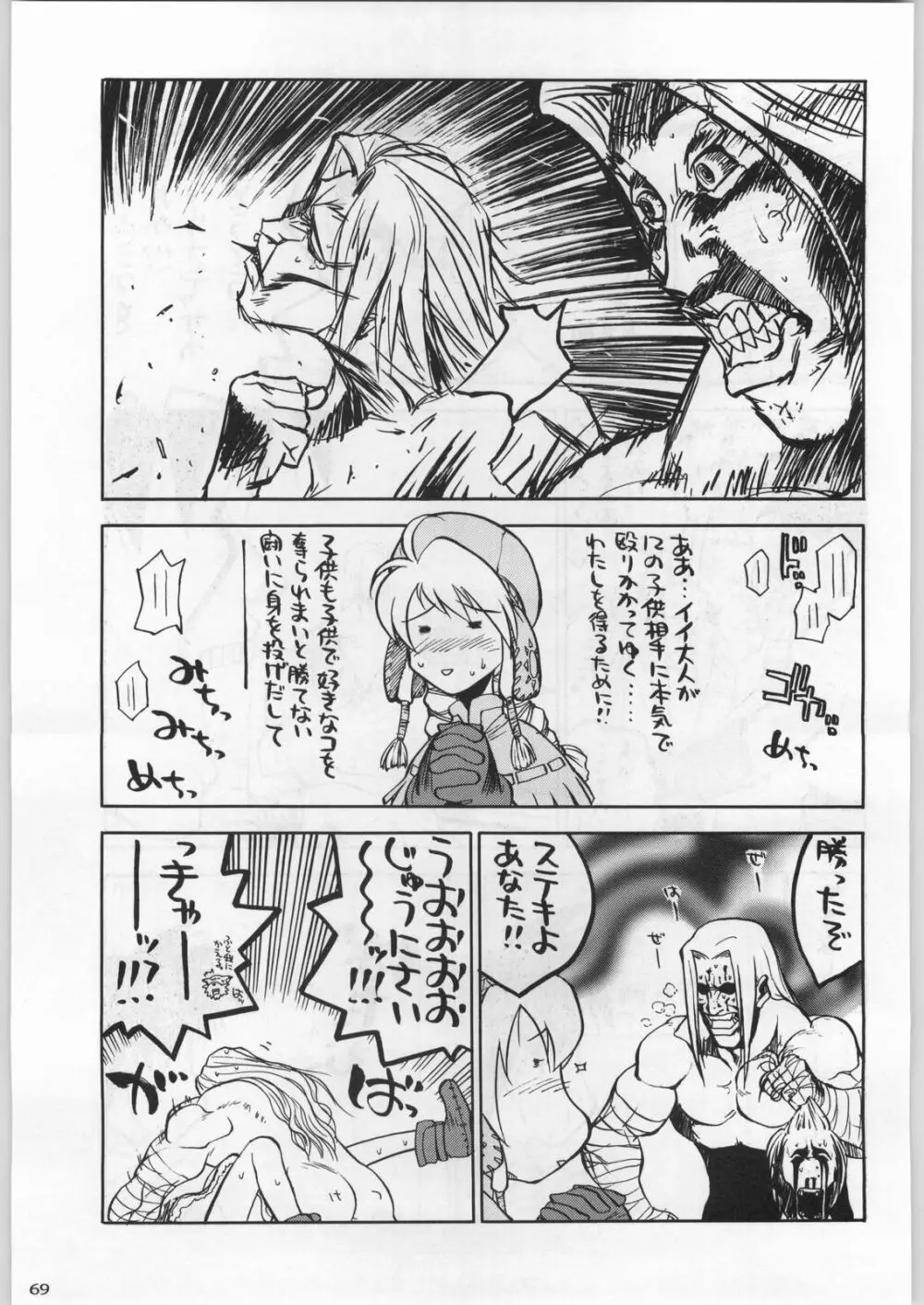 名探偵首狩り族 - page69
