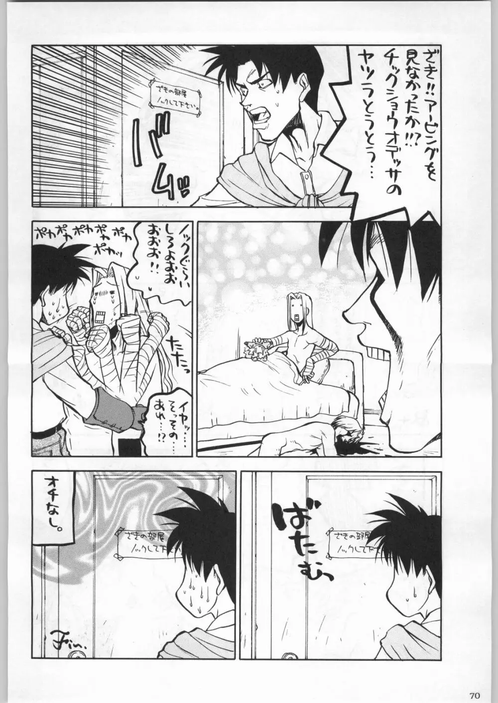 名探偵首狩り族 - page70