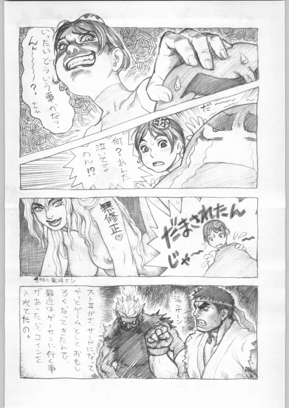 名探偵首狩り族 - page74