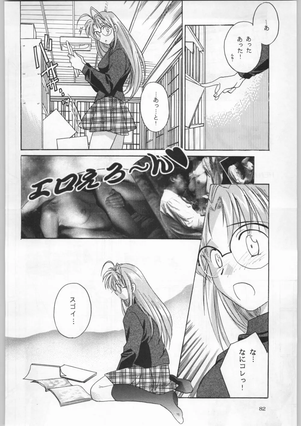 名探偵首狩り族 - page82