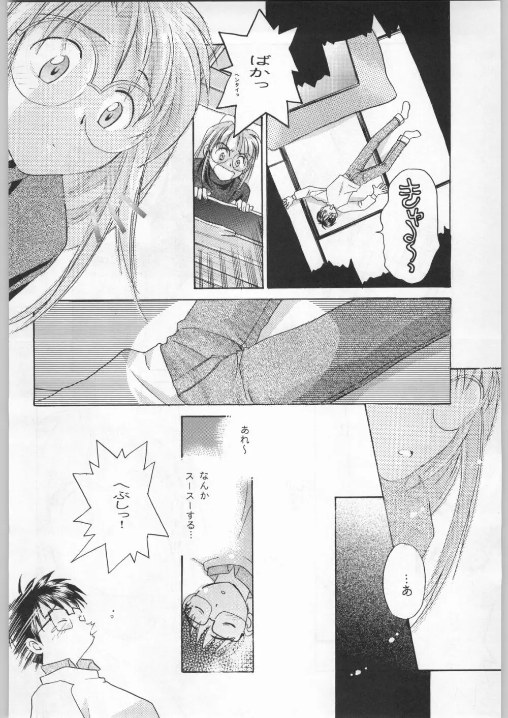 名探偵首狩り族 - page86