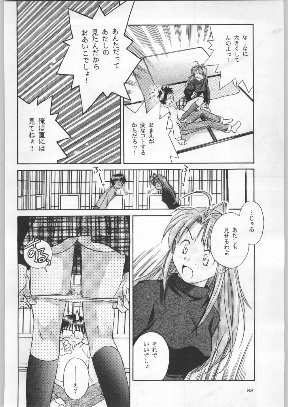 名探偵首狩り族 - page88