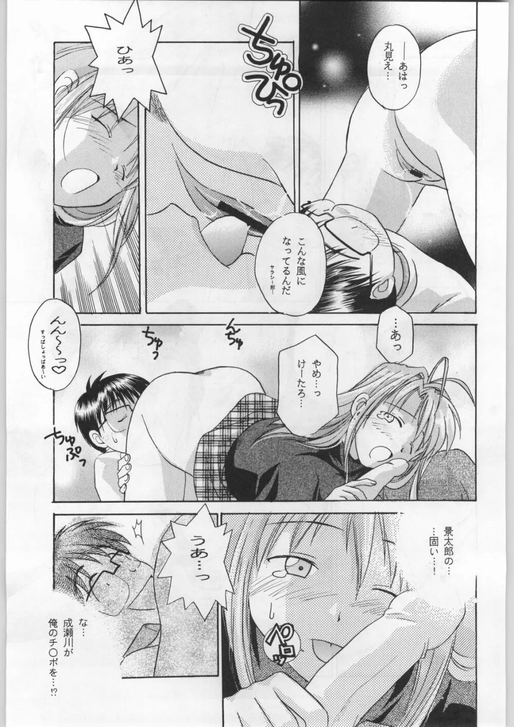 名探偵首狩り族 - page91