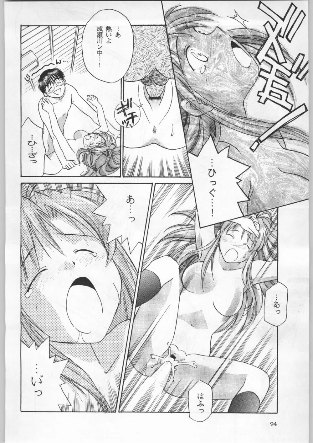 名探偵首狩り族 - page94