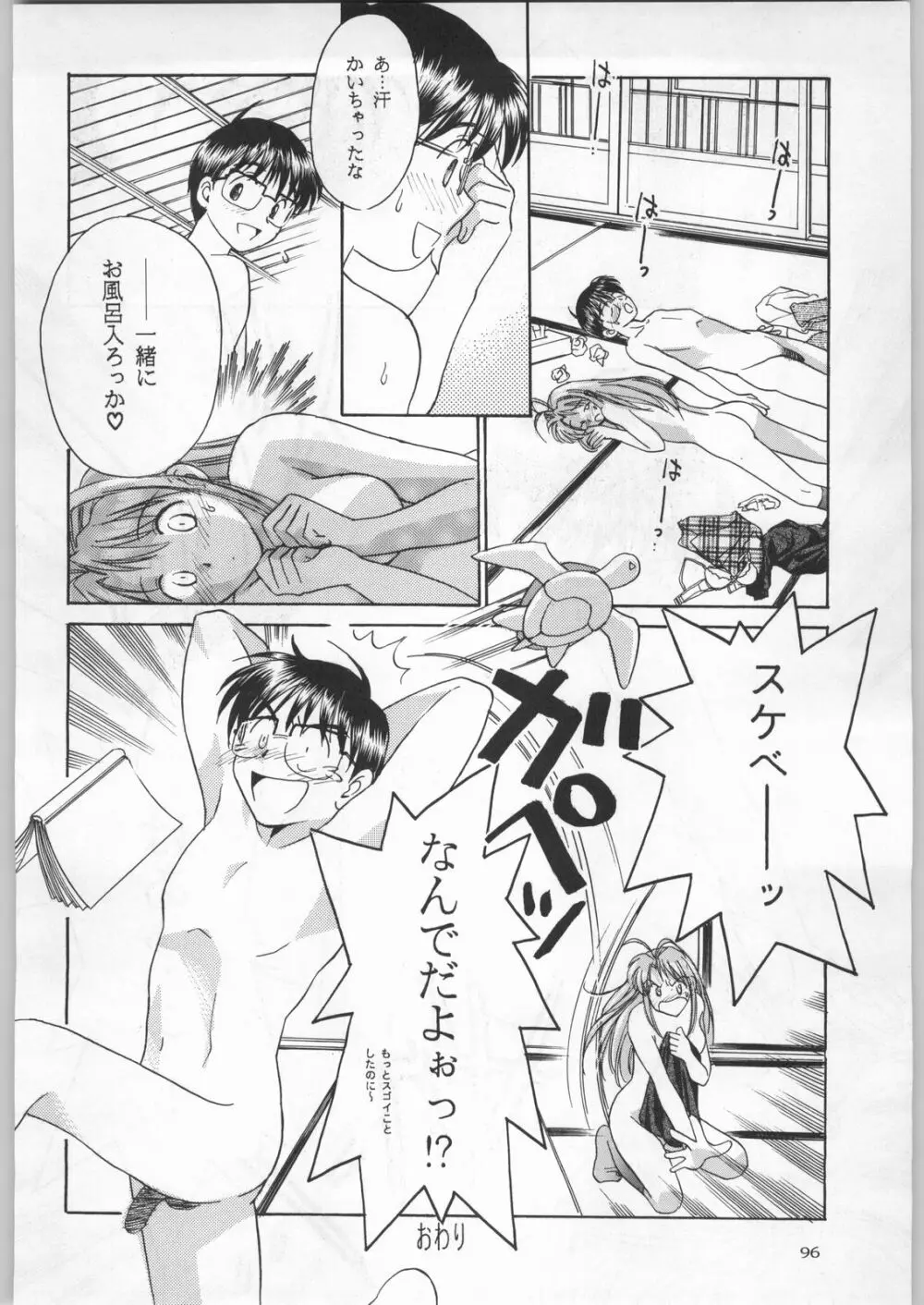 名探偵首狩り族 - page96